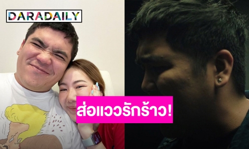 จับตาอีกคู่! “แจ็ค แฟนฉัน” ส่อแววรักล่ม?