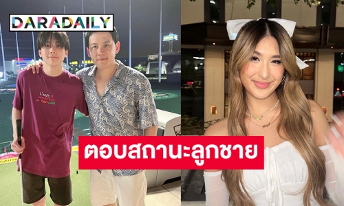 “ฟลุค เกริกพล” ตอบแล้ว “อชิ-มิย่า” คบกันจริงมั้ย