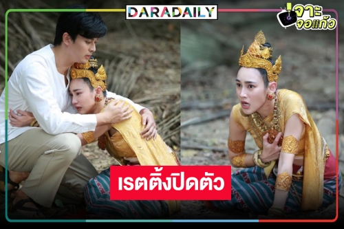 เปิดเรตติ้ง “สร้อยนาคี” ตอนอวสาน “นาว” ทำดีที่สุดแล้วเสียดายน้อยไปนิด