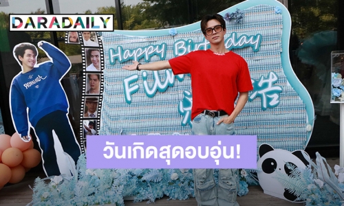 “ฟิล์ม ธนภัทร” จัดงาน “Film 30th Birthday Charity” ร่วมทำบุญกับแฟนคลับสุดอบอุ่น