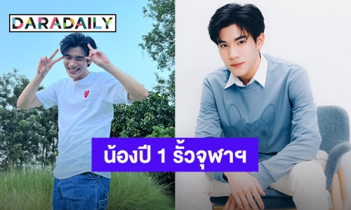 ภูมิใจในตัวเธอ! “โฟร์ท ณัฐวรรธน์” ติดคณะนิติศาสตร์อินเตอร์ จุฬาลงกรณ์มหาวิทยาลัย แฟนคลับแห่ยินดี