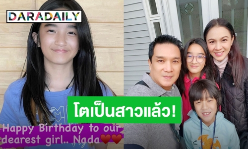 โตเป็นสาวแล้ว! “กบ สุวนันท์” อวยพรวันเกิด “น้องณดา” 12 ขวบแล้ว แต่ยังขี้อ้อนเหมือนเดิม