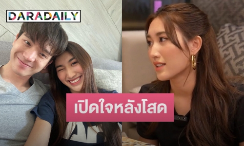 “เบสท์” เปิดใจครั้งแรก หลัง “พ่อบาส” แฉ “ตงตง” ตอบชัดเลิกกันนานหรือยัง? 