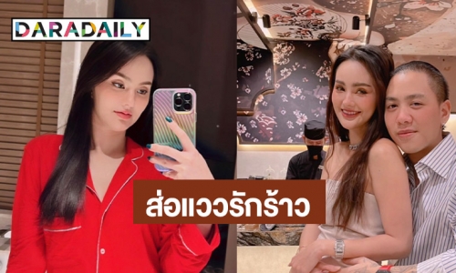 ส่อแววรักร้าว! “นาย ชนุชตรา” โพสต์แรงแบบนี้? สะดุ้งทั้งประโยค