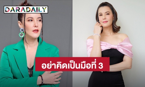 แม่มาเอง! “ธัญญ่า” อย่าคิดเป็นมือที่ 3 ทำครอบครัวบ้านใหญ่แตกแยก