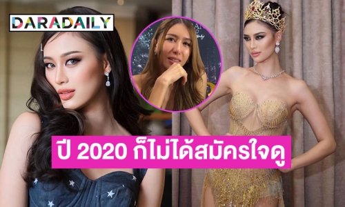 ทราบแล้วบอสหวังดี “เฌอเอม” ชี้แจงดราม่าวางไมค์ไม่ดูดวง ลั่นปี 2020 ตนก็ไม่ได้สมัครใจดู