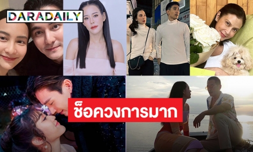 หรือเพราะอากาศมันร้อน! 6 คู่รักวงการบันเทิงรักล่ม?