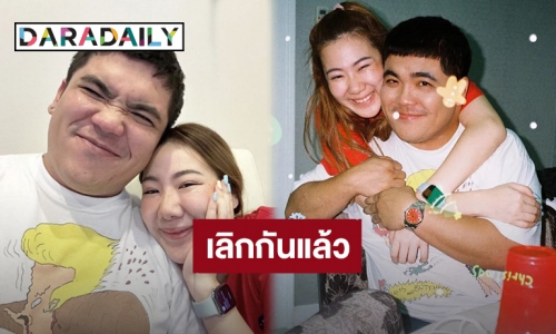 “แจ็ค แฟนฉัน” เลิกแฟนสาวนอกวงการแล้ว ยันจบกันด้วยดี