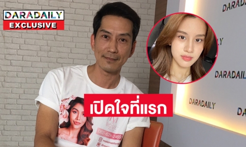 30ปีบนเส้นทางบันเทิง “ติ๊ก กิตติพันธ์ พุ่มสุโข”  เปิดใจที่แรกเรื่องลูกสาว