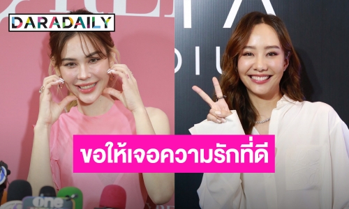 “เต้ย จรินทร์พร” ให้กำลังใจ “แมท” ชมคนเดิมกลับมาแล้ว อวยพรให้เจอรักที่ดี