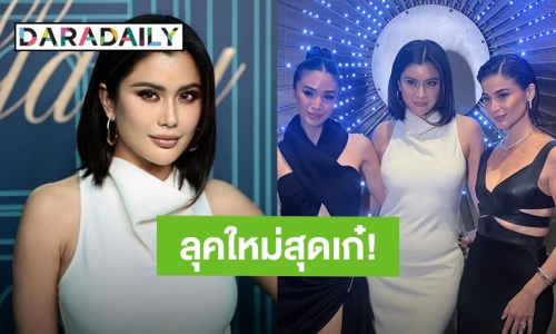 สวยตาแตก! “ปู ไปรยา” บินกลับนิวยอร์ก หั่นผมเผยลุคใหม่ร่วมงานบิ๊กอีเวนต์