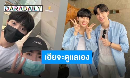 “เฮียซี” พา “นุนิว” หาหมอเหตุเสียงหาย อบอุ่นหัวใจคอยดูแลเสมอ