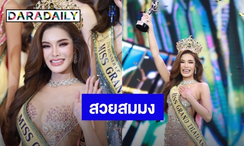 เปิดประวัติ “อุ้ม ทวีพร” เจ้าของตำแหน่งมิสแกรนด์ไทยแลนด์ 2023 สวย เก่ง ครบเครื่อง!