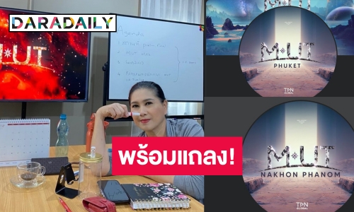 รู้หรือยัง! “มิสยูนิเวิร์สไทยแลนด์ 2023” มีตัวแทนประจำจังหวัด