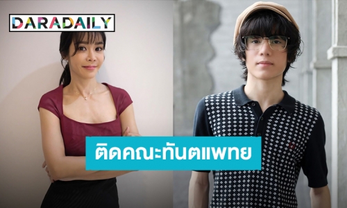 เก่งมาก! “น้องปาแปง” ลูกชาย “นุ๊ก สุทธิดา” สอบติดคณะทันตแพทยศาสตร์