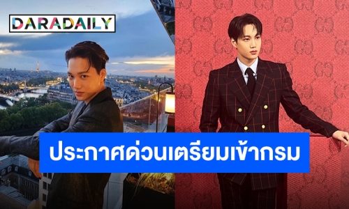 SM ประกาศปักวันแล้ว “ไค EXO” เตรียมเข้ารับราชการทหารเร็วๆ นี้