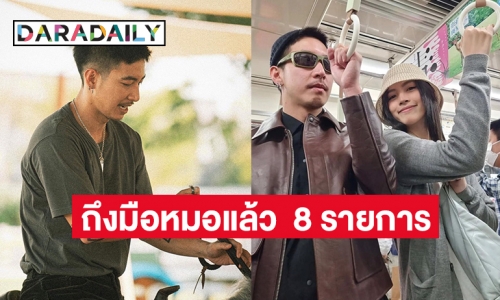 “โตโน่” อัปเดตมอบอุปกรณ์การแพทย์ให้ รพ.แขวงคำม่วน 8 รายการ