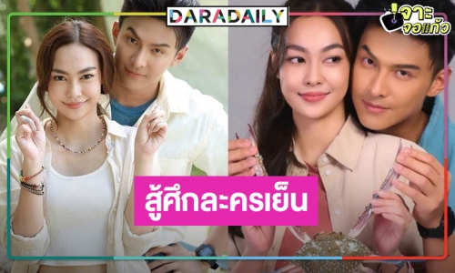 วิกหมอชิตลุยละครเย็น ส่ง “แม่ปูเปรี้ยว” ลงจอ “โหน” ทำหน้าที่ป๋าดัน “สไมล์ ศศินา” ต้องเปรี้ยง