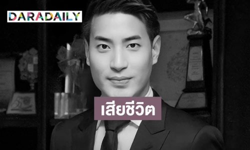 ช็อก “พี่นัท ช่อง9 การ์ตูน” พิธีกรดังเสียชีวิต