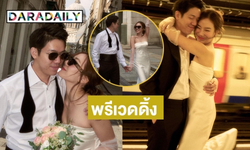 รูปสวยมาก! “นัตตี้ นันทนัท” ปล่อยภาพพรีเวดดิ้งล่วงหน้า 1 ปี 