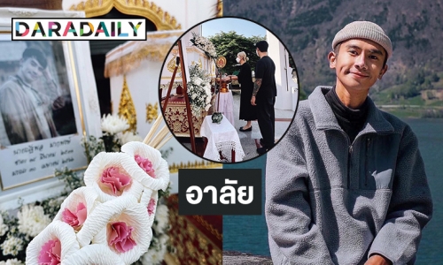 อาลัย “คุณโด” ผู้จัดการของ “จ๋า ยศสินี” จากไปด้วยปัญหาสุขภาพ