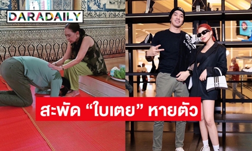 “ดีเจแมน พัฒนพล” กราบเท้าแม่ที่วัดชนะสงครามก่อนพบอัยการ สะพัด “ใบเตย” หายตัว 