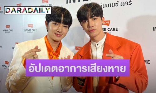 “ซี-นุนิว” ขอบคุณแฟนคลับที่ซัพพอร์ตหลังจัดงานแฟนมีตฯ พร้อมอัปเดตอาการเสียงหายทำมีน้ำตา
