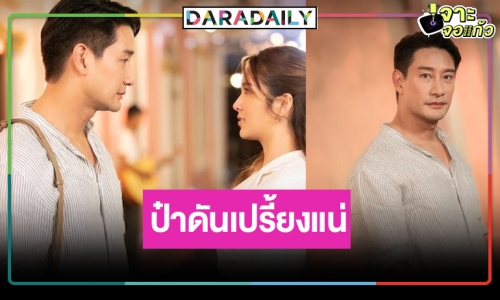 “ป้อง-เฟิร์น” มาแน่!หวานไม่พักคลั่งรักไม่แผ่วใน “ต้นร้ายปลายรัก”