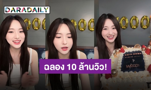 “เนเน่ พรนับพัน” ไลฟ์สดฉลองซิงเกิล “All About That Day” ทะลุ 10 ล้านวิว