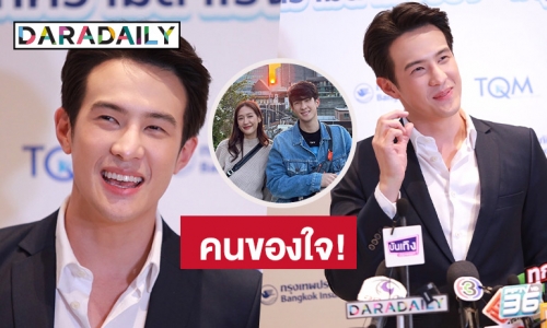 “เจมส์ มาร์” เขิน! ขยับความสัมพันธ์ “พาย รินรดา” บอกเป็น “คนของใจ”