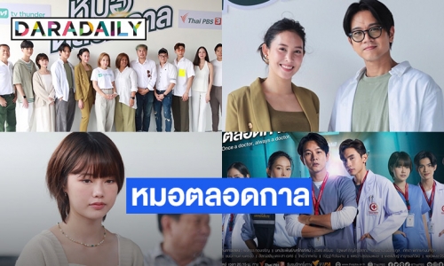 รอดูเลย! จากผู้สร้าง “ทริอาช” สู่ “หมอตลอดกาล” จับ “โทนี่” ประกบคู่ “เฌอเบลล์”