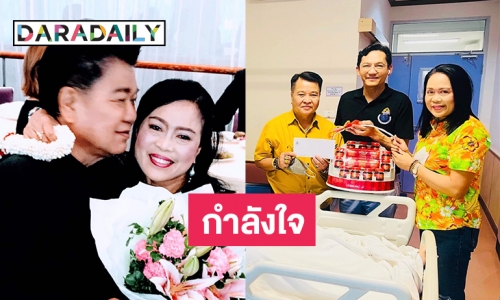 7 วัน “ชลธี ธารทอง” ในไอซียู “นก บริพันธ์” รุดเยี่ยม 