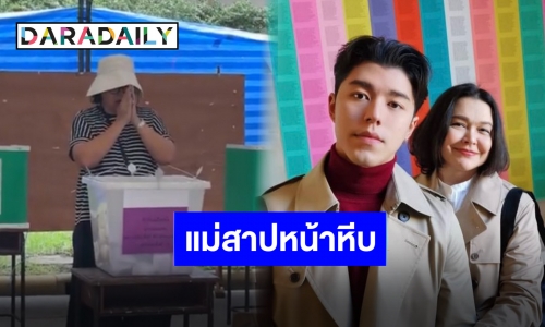 ด้วยแรงอธิษฐาน “แม่หมู พิมพ์ผกา” ฟาดแรงใครโกงการเลือกตั้งให้พบเจอแต่ความฉิบหาย!