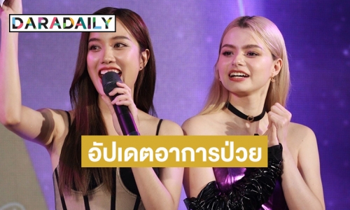 “ฟรีน” อัปเดตสุขภาพหลังป่วย ด้าน “เบ็คกี้” คอยเป็นกำลังใจให้เสมอ