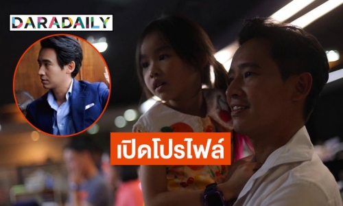 ทำความรู้จัก “พิธา ลิ้มเจริญรัตน์” นักเรียนทุนฮาร์วาร์ดคนแรกของไทย