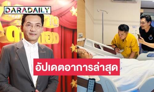 “นก บริพันธ์” อัปเดตอาการล่าสุด “ครูชลธี” หวังให้มีปาฏิหาริย์