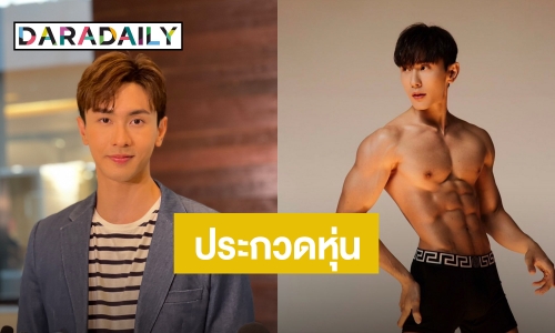 “นัททิว” ขอปรับชีวิตใหม่ ลดงานละคร แพลนประกวดหุ่น