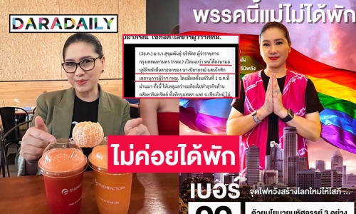 พรรคนี้ไม่ค่อยได้พัก “ปุ้ยTPN” โดนขุดอีกแล้ว ช็อคจากเรื่องนี้