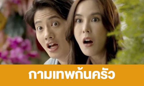 เรื่องย่อ “กามเทพก้นครัว”