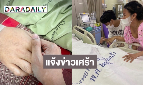 “ลุกซ์” น้องชาย “ใบเตย” แจ้งข่าวเศร้า แฟนที่ประสบอุบัติเหตุรถชนเสียชีวิตแล้ว