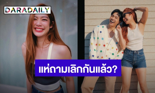 แห่ถามรัวๆ “มะปราง-โอบ” หลังถูกโยงคู่รักเสียงดีเลิกเงียบ ล่าสุดฝ่ายหญิงเคลื่อนไหวแล้ว