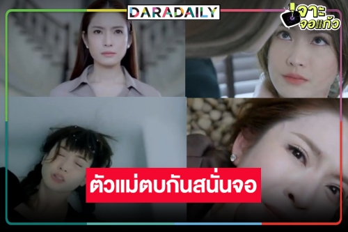 วิกสามฟาดหมดหน้าตักส่ง “แอฟ” พลิกร้ายฟาด “แต้ว” ขนลุก! “แค้น” น่าดูสมราคาละครหวังสถานี