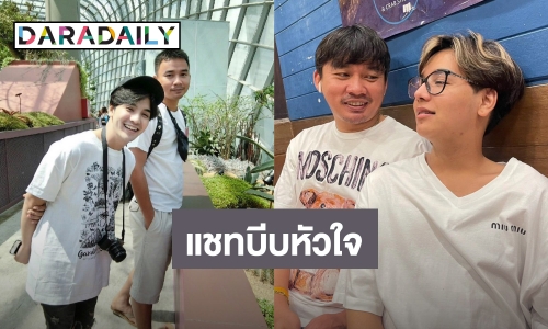 เปิดแชทบีบหัวใจ! “ลุกซ์” น้อง “ใบเตย” หลังสูญเสียแฟนหนุ่ม