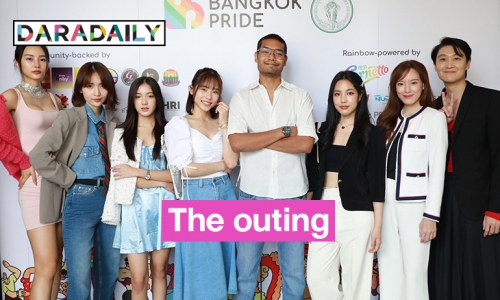 “คุณชายอดัม” ขนทีมงานนักแสดง ซีรีส์  The outing ร่วมงาน บางกอกไพร์ด2023 