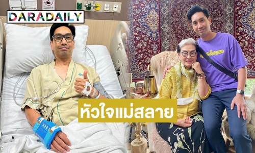 “แม่หนู ชลลัมพี” โพสต์ถึงลูกชาย “ต้อง จุลวุฒิ” หลังตรวจพบเส้นเลือดหัวใจตีบ