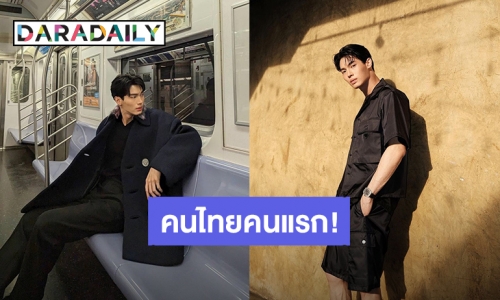 คนไทยคนแรก! นิตยสาร Forbes ยก “วิน เมธวิน” ติดท็อปดาวรุ่ง “30 Under 30 Asia”