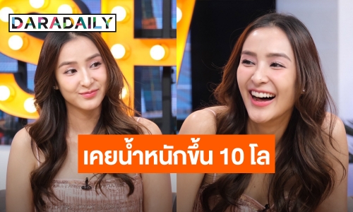 “ชิปปี้ ศิรินทร์ ” รับเคยป่วยซึมเศร้า กินยาจนน้ำหนักขึ้น 10 โล เผยความรักครั้งใหม่คบมาปีกว่า