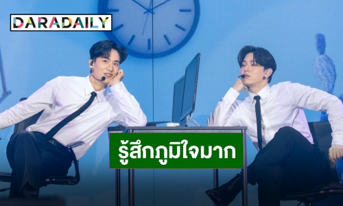 ไว้มีโอกาสจะมาเล่าให้ฟัง “เต ตะวัน” อิ่มใจ ขอบคุณทุกคนหลังจบคอนเสิร์ต