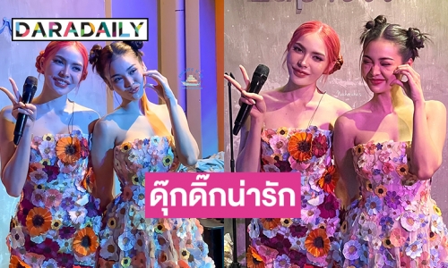 ดุ๊กดิ๊กน่ารักดูเพลิน “อิงล็อต” คอนเสิร์ตแรกที่ซีแอตเทิล