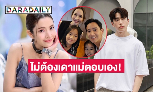 “แอฟ ทักษอร” ตอบแล้วสถานะ “ทิม พิธา-นนกุล” ใครตัวจริงตัวหลอก?!